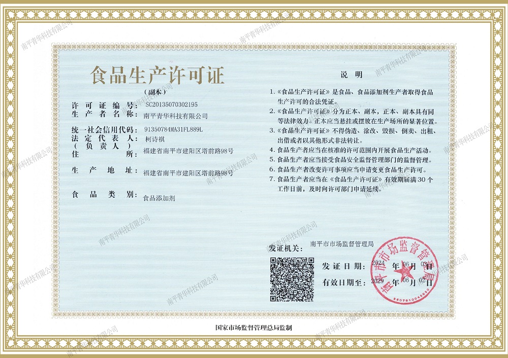 食品衛(wèi)生許可證證書(shū)